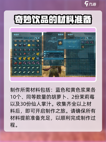 方舟生存进化手游🔥仙人掌汤制作秘籍🎉截图3