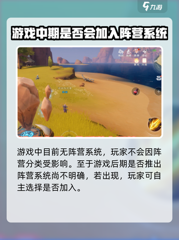 塔瑞斯世界分阵营么介绍截图2