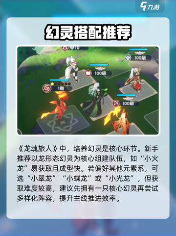 龙魂旅人攻略介绍截图2