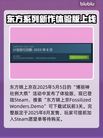东方锦上京上线日期🔥游戏发售时间抢先看🎉截图2