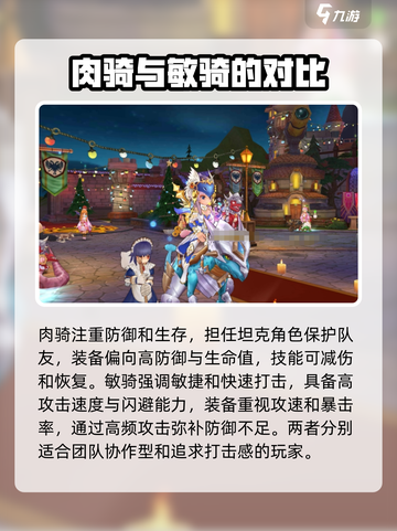 仙境传说RO新启航⚡骑士打法攻略，轻松制胜！截图3