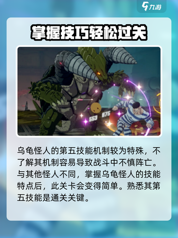一拳超人世界乌龟怪人怎么打介绍截图2