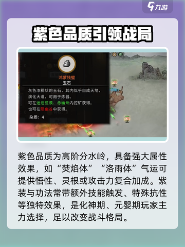 鬼谷八荒颜色品质大揭秘！💎游戏党必看截图5