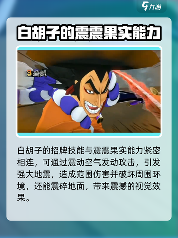 航海王壮志雄心白胡子怎么样介绍截图3