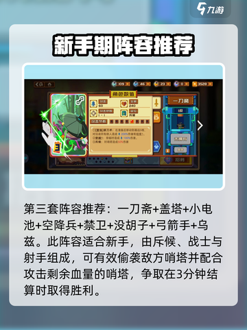 砰砰军团强力阵容怎么搭配介绍截图5