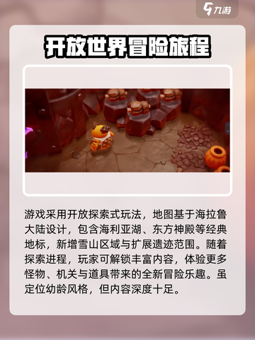 塞尔达传说🔥全新地图内容大揭秘！📍截图3