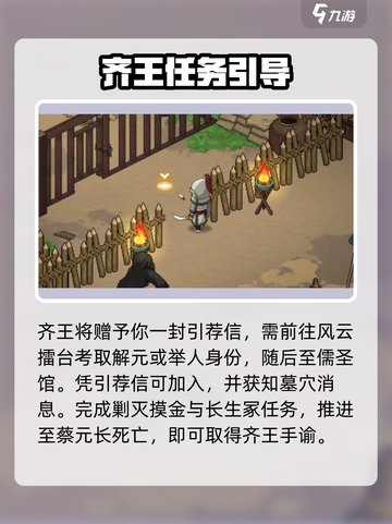 大侠立志传齐王在哪介绍截图3