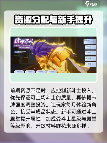 圣斗士星矢重生2斗士培养方式介绍截图3