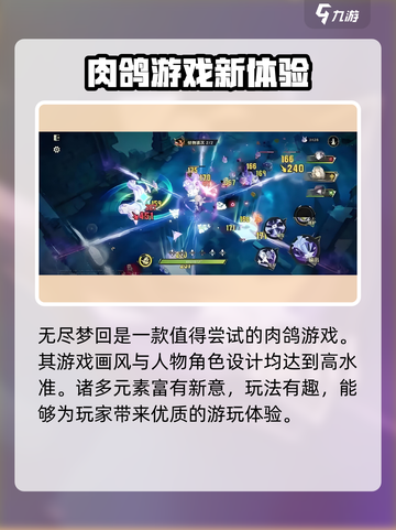 无尽梦回测试结果怎么样介绍截图3