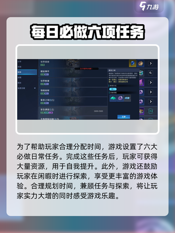 星球重启每日日常如何完成介绍截图3