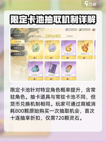 仙剑世界抽卡攻略介绍截图3