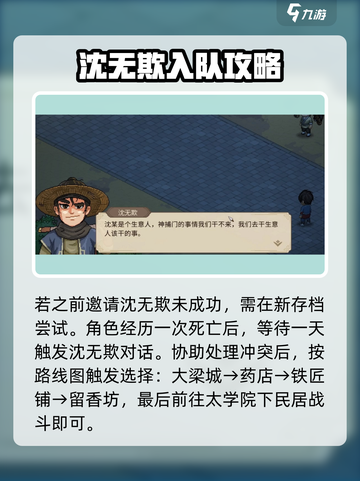 《大侠立志传》沈无欺入队🔥超全攻略来啦！截图5