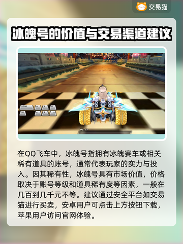 QQ飞车手游🔥冰魄号出售渠道分享💰截图2