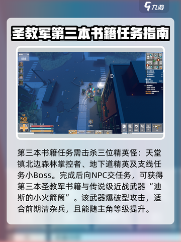 基因特工圣教军书籍怎么获得介绍截图3