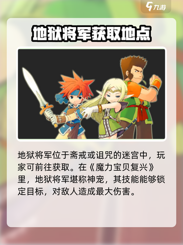 魔力宝贝复兴🔥地狱将军：超强Boss战等你来挑战！截图3