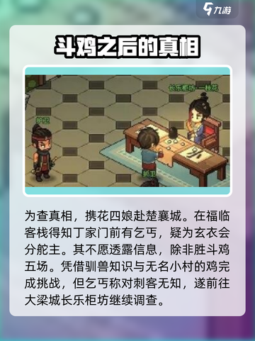 大侠立志传四娘结缘攻略介绍截图6