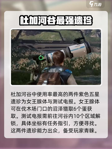 星球重启📖杜加河谷隐藏资源全攻略💎截图5
