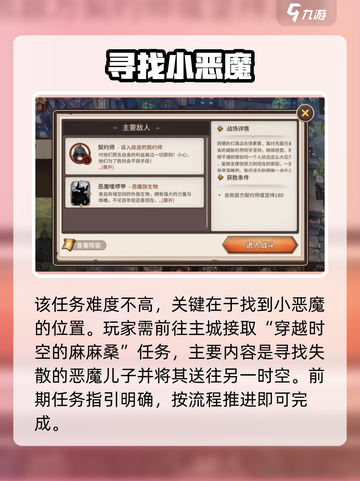 🔥《吟游战记》恶魔藏哪了？😱截图3