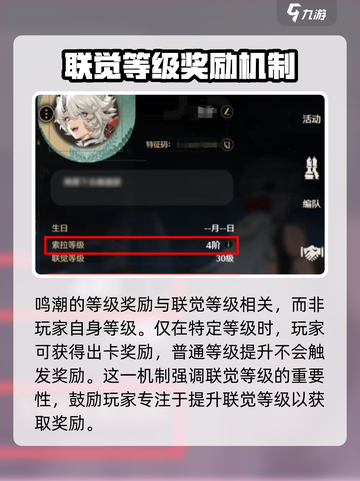 鸣潮⚡等级奖励大揭秘！💥不看后悔系列！截图2