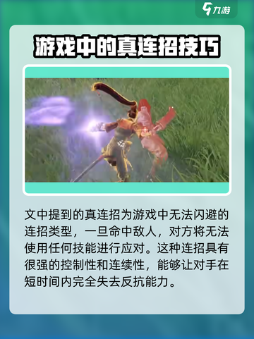 永劫无间手游真连和伪连有什么区别介绍截图2