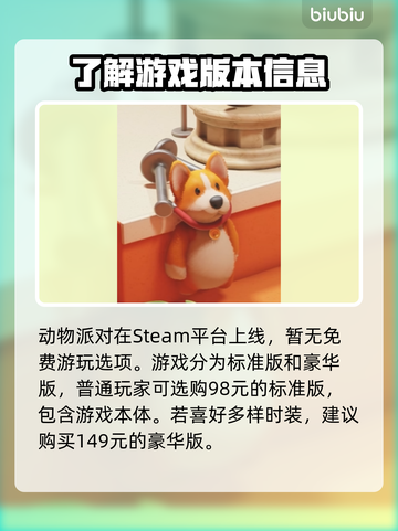 动物派对💥免费玩？价格揭秘🎉截图2