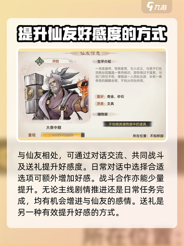 最强祖师🔥好感度飙升秘籍，玩家必看！截图2