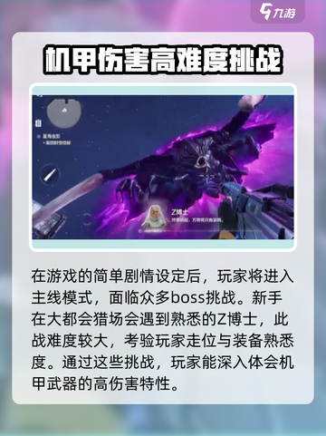逆战未来暗潮吞噬者怎么打介绍截图4