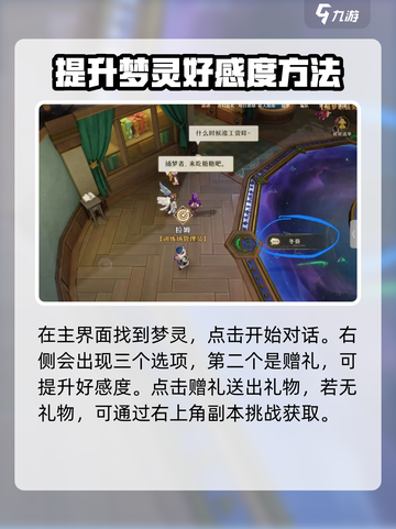 无尽梦回🔥快速提升梦灵好感度秘籍🎉截图4