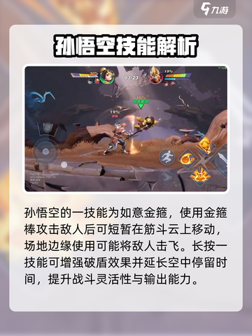 星之破晓✨孙悟空打法揭秘，这样玩才最6！截图2