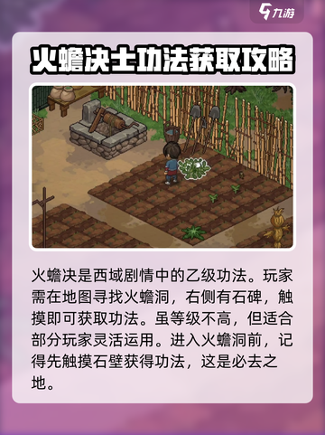 大侠立志传火蟾决怎么获取介绍截图2