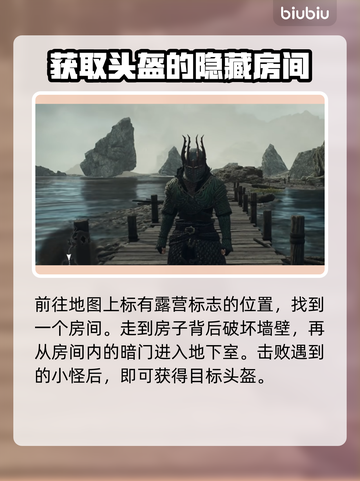 《龙之信条2》嚎叫头盔⚡获取攻略来啦！截图2
