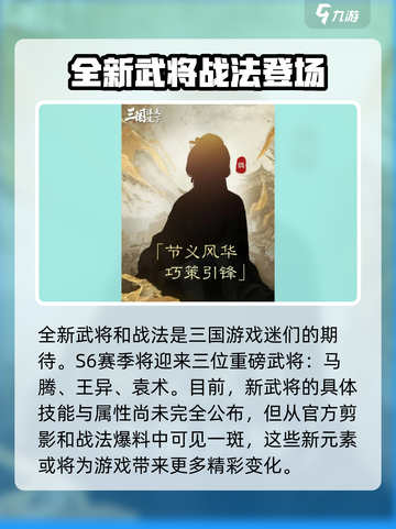 三国谋定天下S6🔥开启时间大曝光！⚡截图4