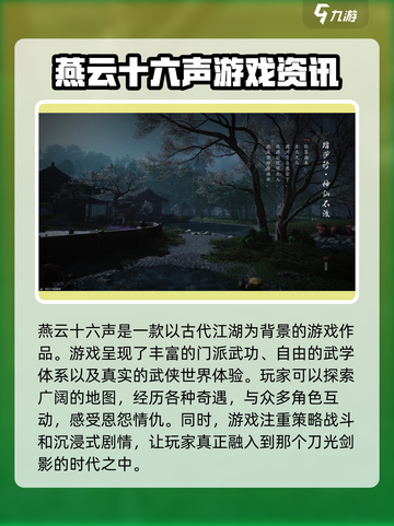 燕云十六声好玩吗介绍截图2