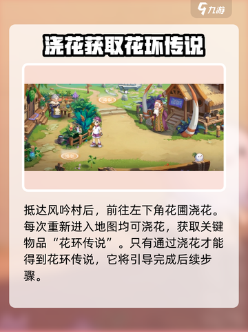 西普大陆手游鲜花仪式攻略介绍截图2