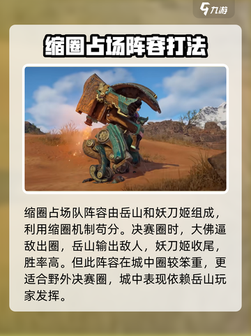 永劫无间手游🔥大佛阵容搭配攻略来啦！速看👇截图3