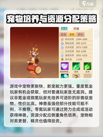 梦想桃源手游宠物有哪些介绍截图2