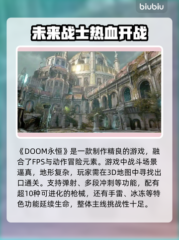 毁灭战士永恒闪退？🔥一招教你完美解决！🎮截图2