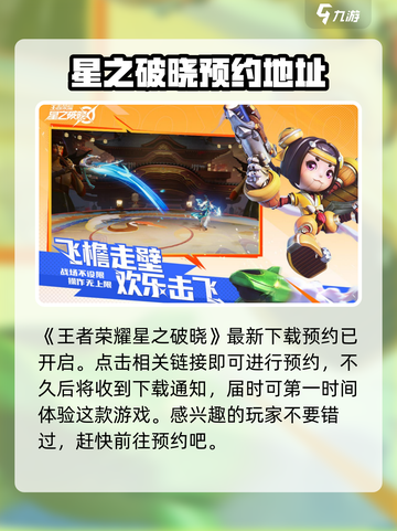 星之破晓🔥超燃玩法揭秘，游戏党必看！截图2