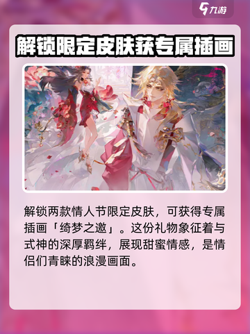 阴阳师情人节限定皮肤介绍介绍截图8