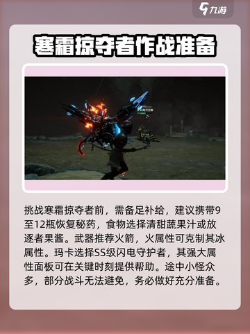 荒野起源寒霜掠食者怎么打介绍截图2