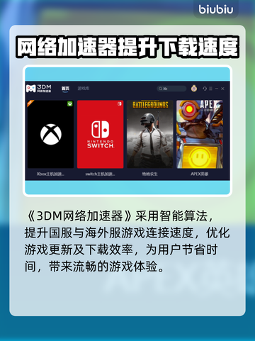 育碧游戏专用加速器🔥下载链接分享🎉截图6