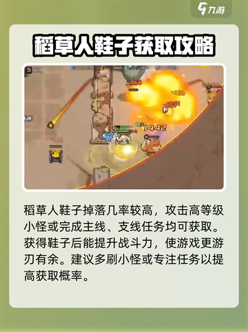 英勇之地稻草人鞋子怎么样介绍截图4