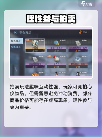 逆水寒帮会拍卖怎么拍介绍截图4