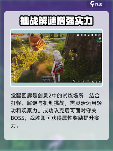剑灵2觉醒回廊🔥超燃玩法等你来战！截图2