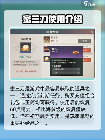 三国志幻想大陆2枭之歌精力恢复技巧介绍截图3