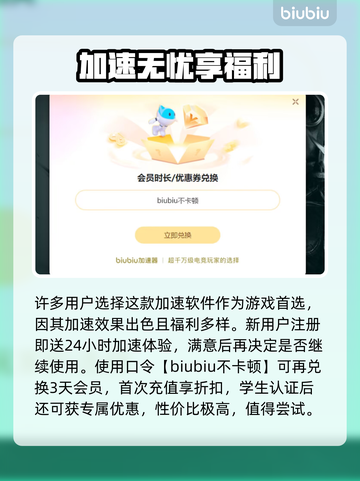 🔥PBE加速器下载安装分享！🎮截图4