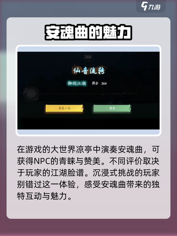 仙剑世界安魂曲是什么介绍截图4