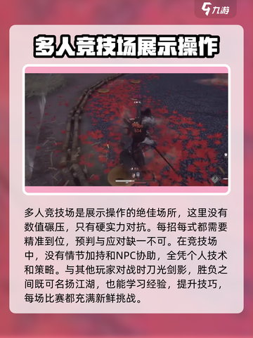 燕云十六声多人模式怎么玩介绍截图3