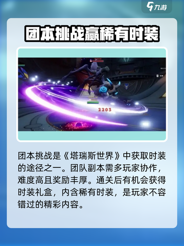 塔瑞斯世界💥蛮斗士时装获取方法大揭秘！截图4