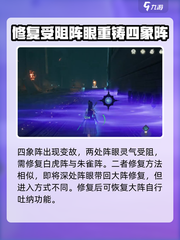 仙剑世界四象法阵怎么过介绍截图2